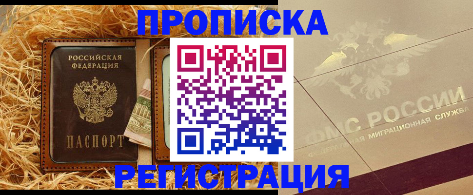 прописка ребенка в Фурманове